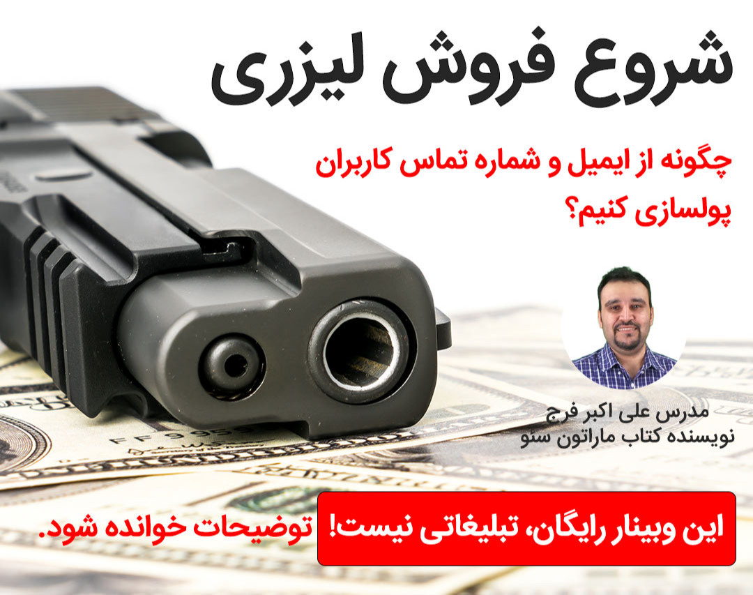 وبینار شروع فروش لیزری