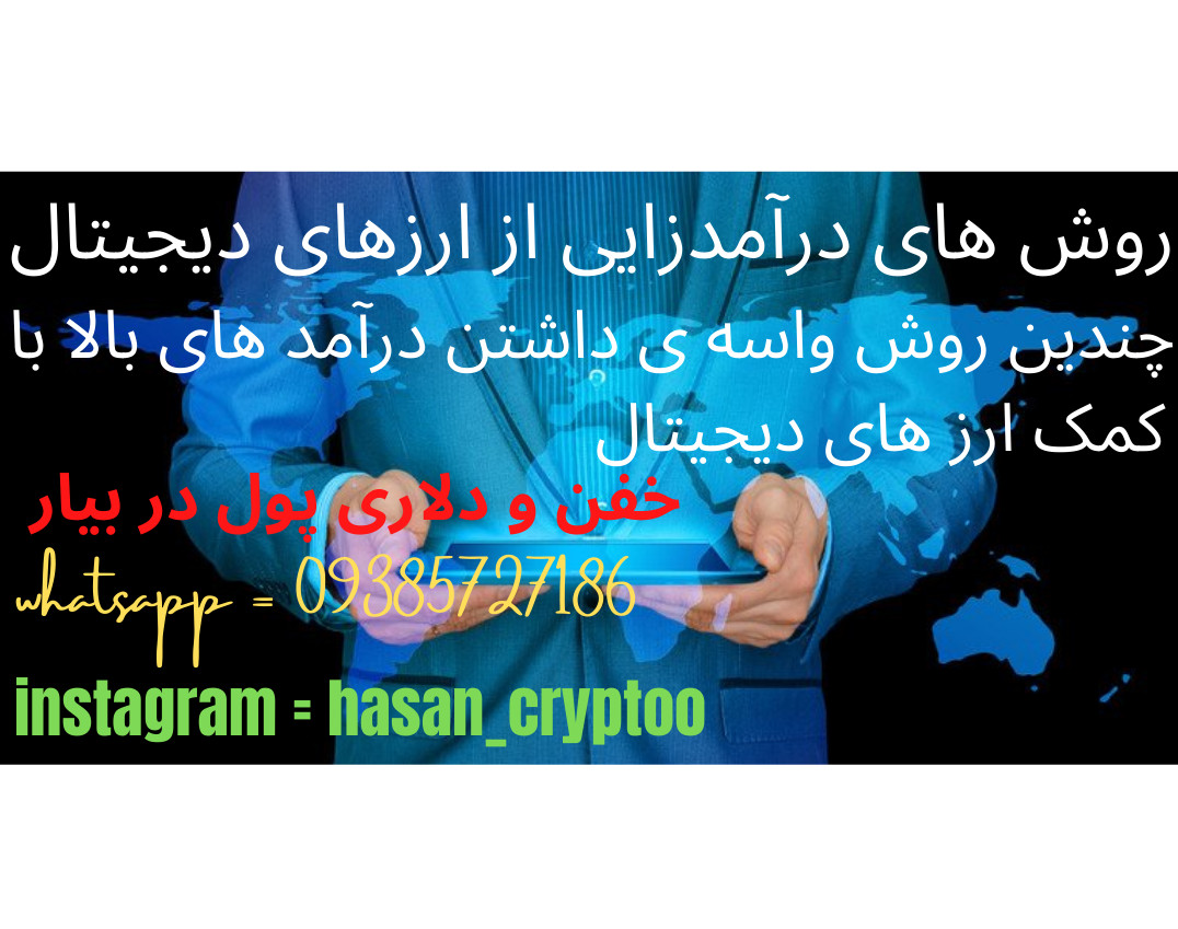 وبینار دلار پارو کن با ارز های دیجیتال