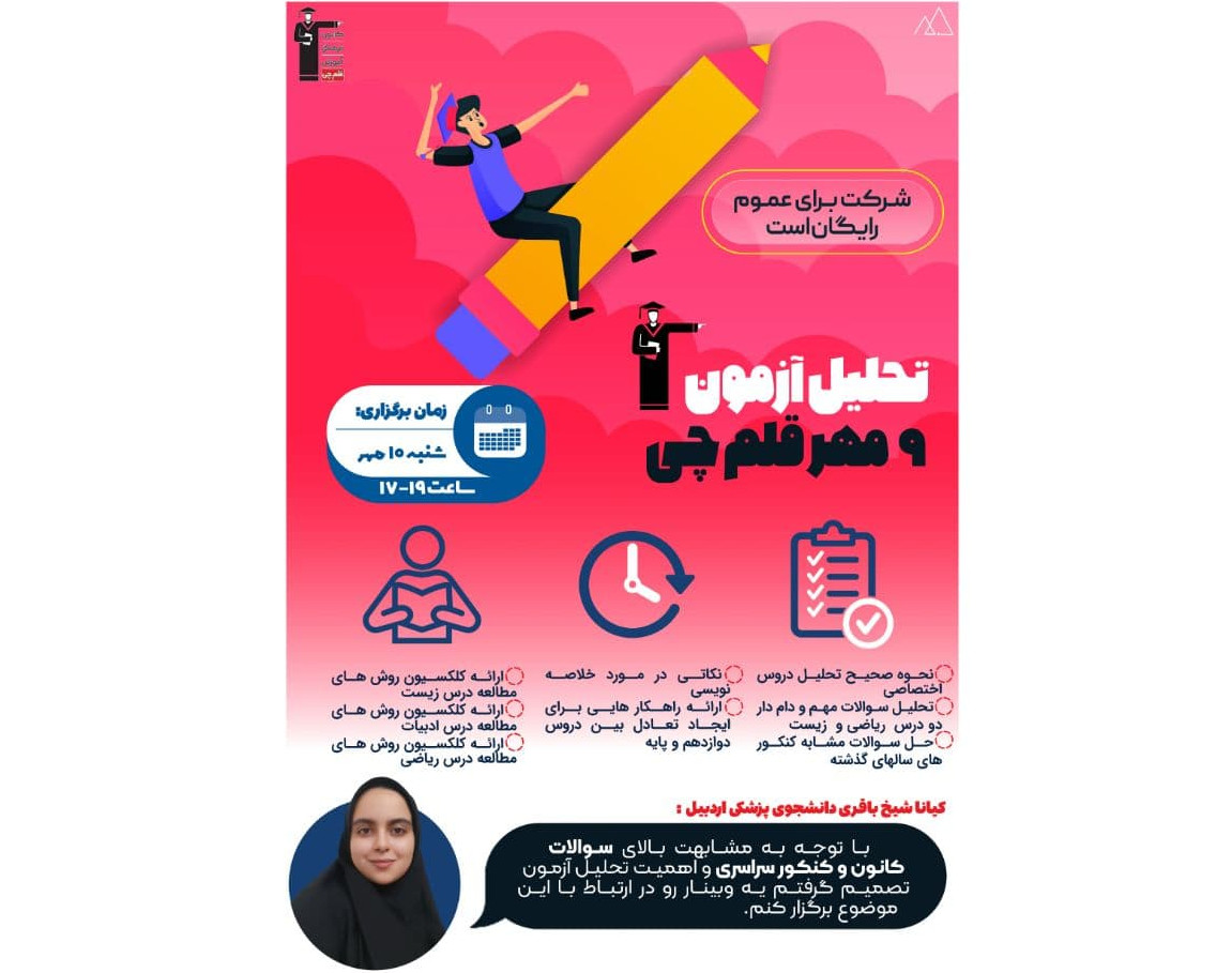 وبینار تحلیل آزمون