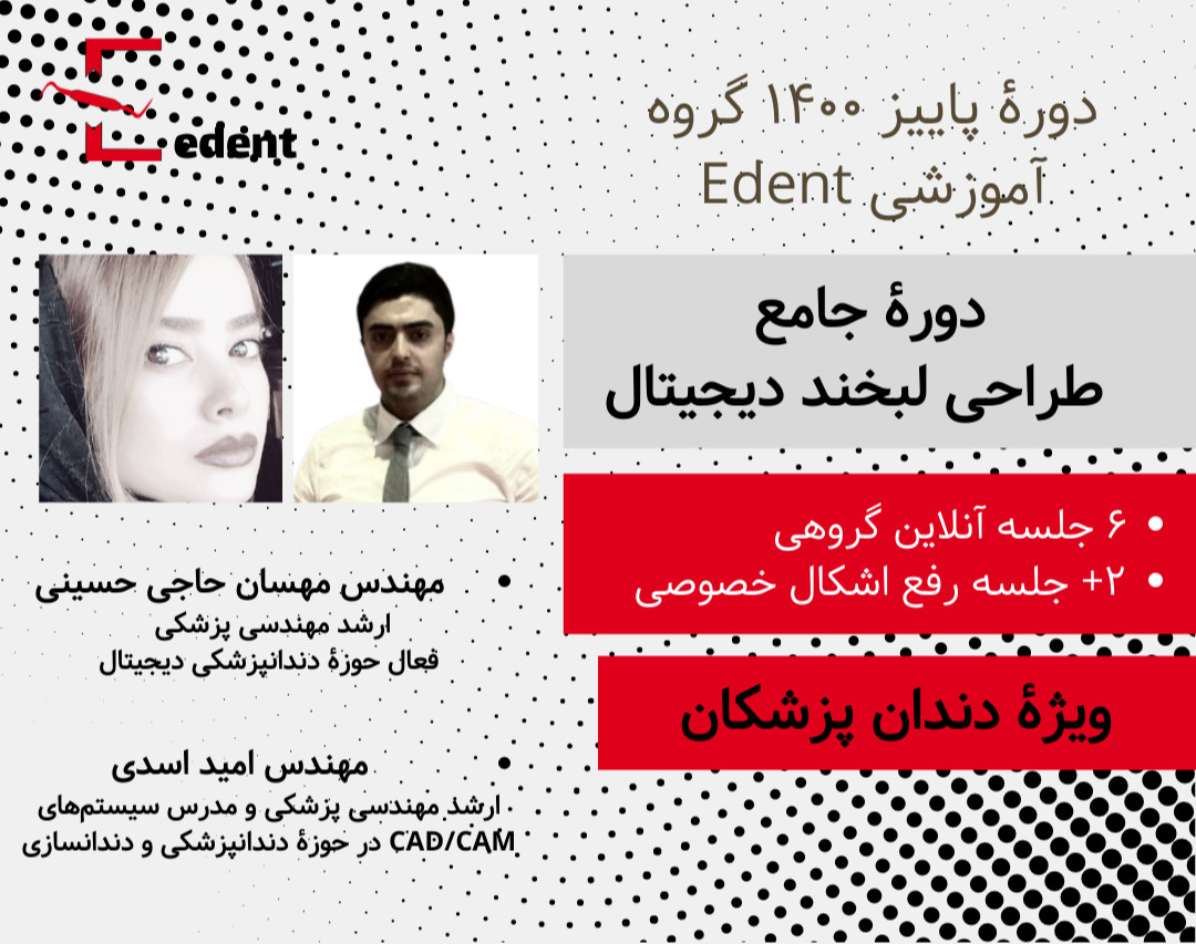 وبینار جامع طراحی لبخند دیجیتال