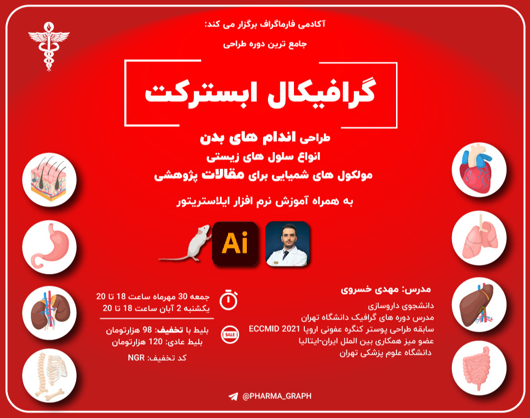 وبینار طراحی گرافیکال ابسترکت مقالات