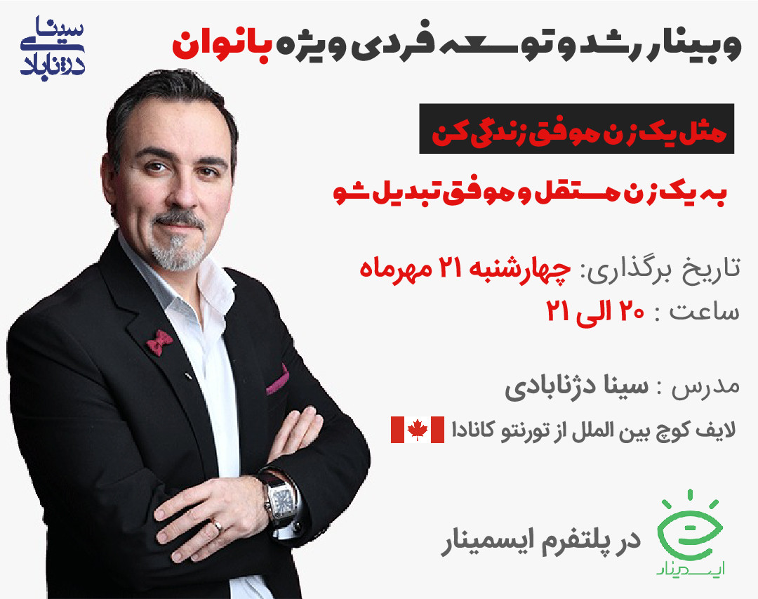 وبینار رشد و بهبود فردی ویژه بانوان