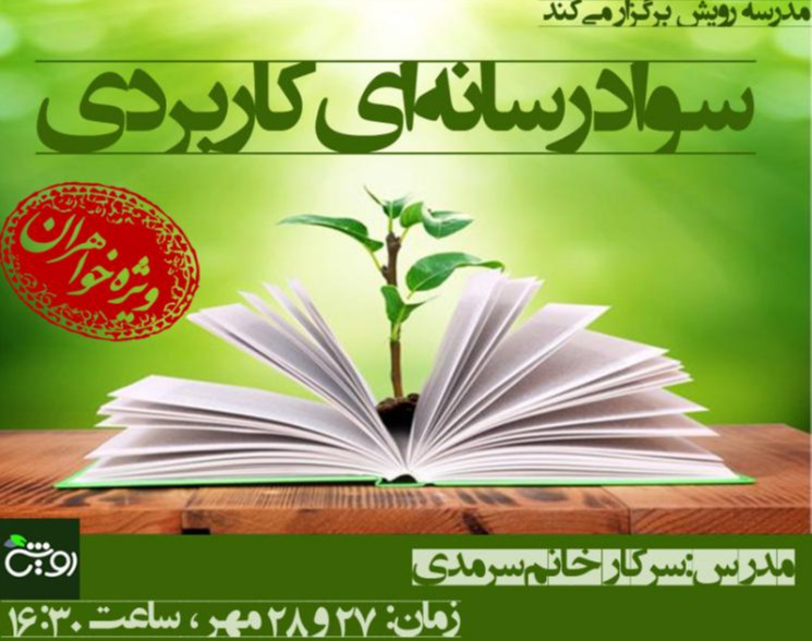 سواد رسانه‌ای کاربردی