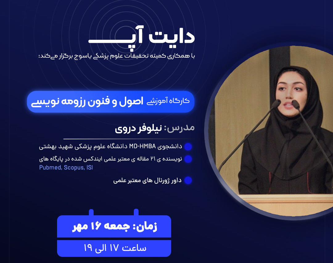 کارگاه اصول و فنون رزومه نویسی