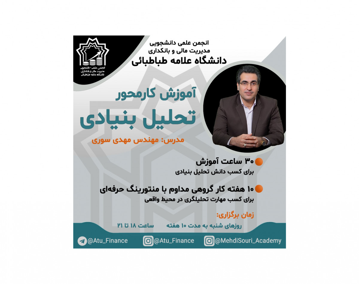آموزش کارمحور تحلیل بنیادی جامع (مجازی)