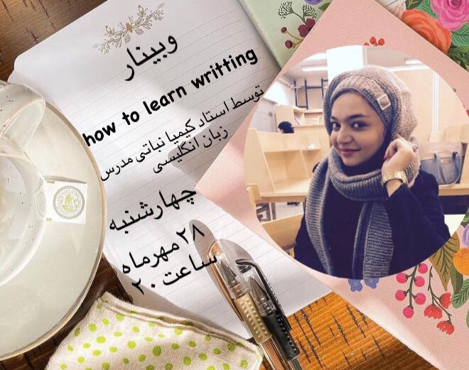 وبینار How to have a good writing