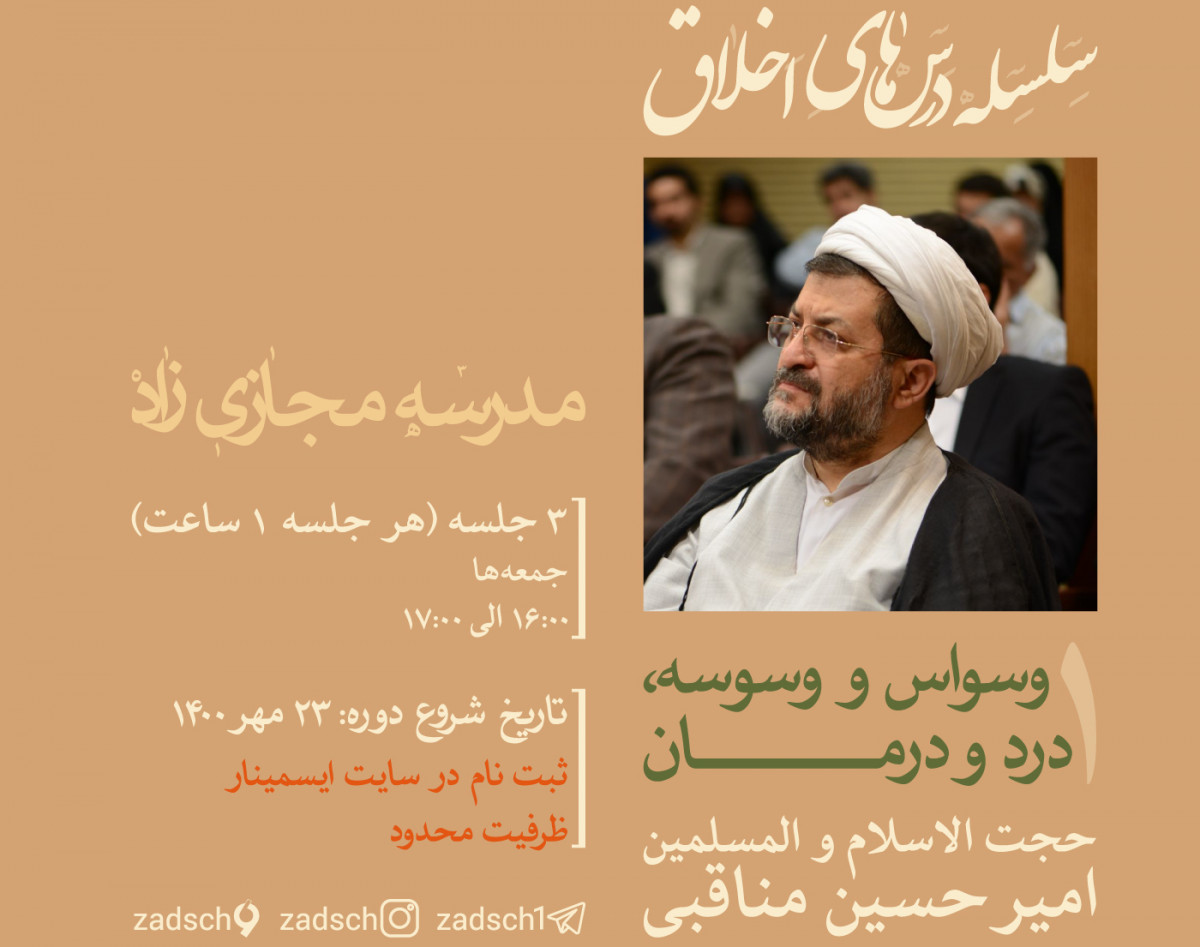 وبینار وسواس و وسوسه، درد و درمان