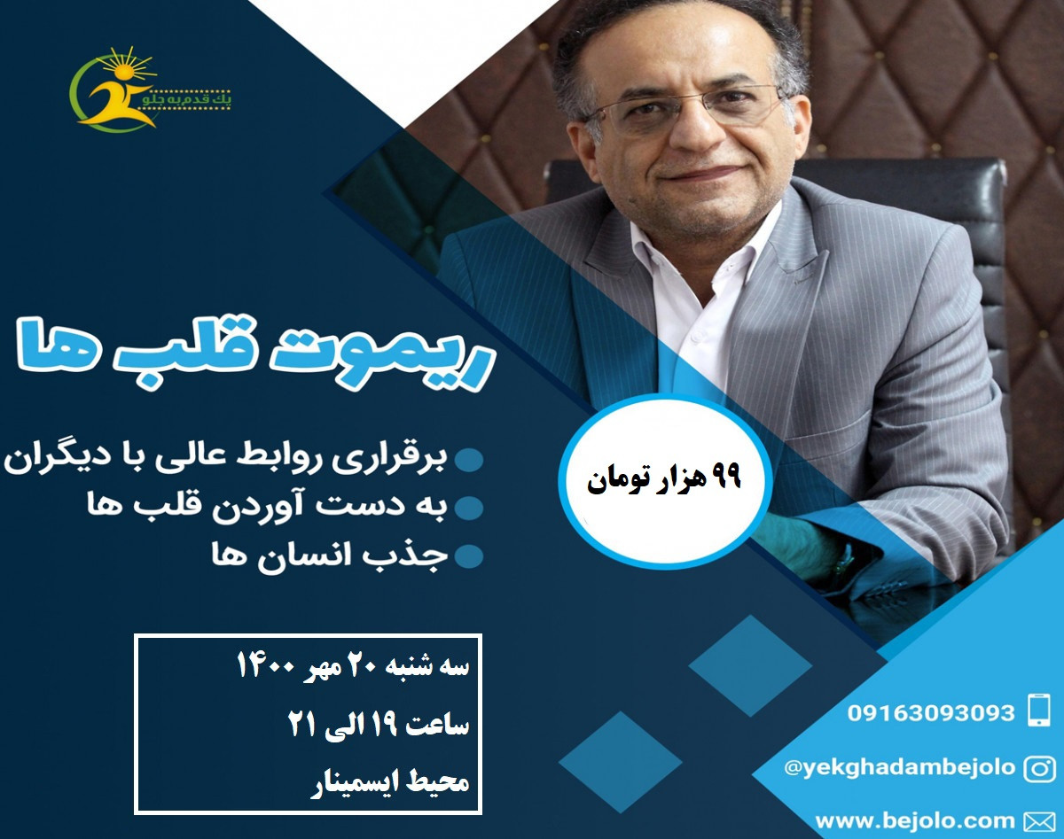 وبینار ریموت قلب ها