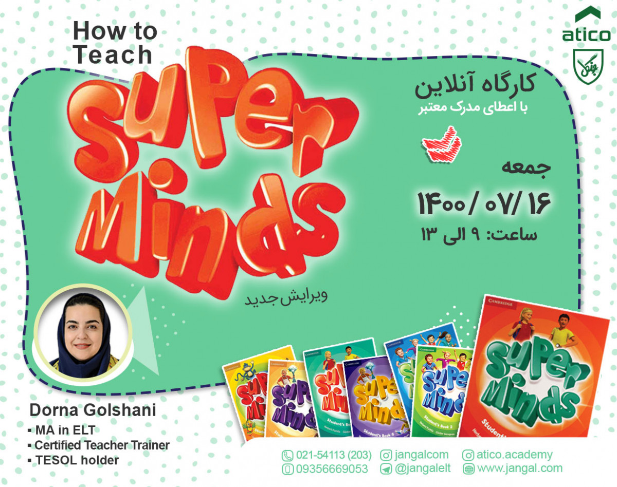 وبینار How to Teach Super Minds