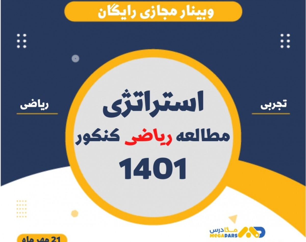 استراتژی مطالعه ریاضی کنکور 1401