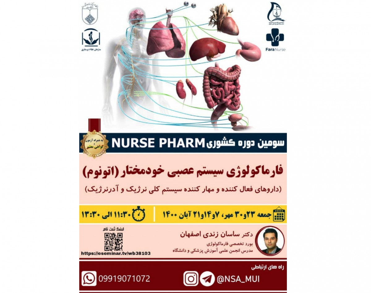 وبینار سومین دوره کشوری NURSE PHARM باموضوع فارماکولوژی سیستم عصبی خودمختار (اتونوم)
