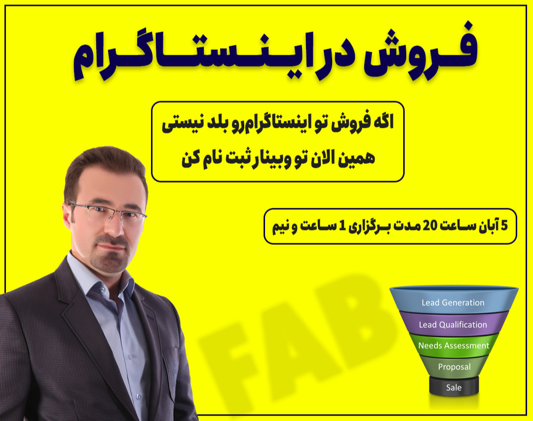 رازهای فروش در اینستاگرام