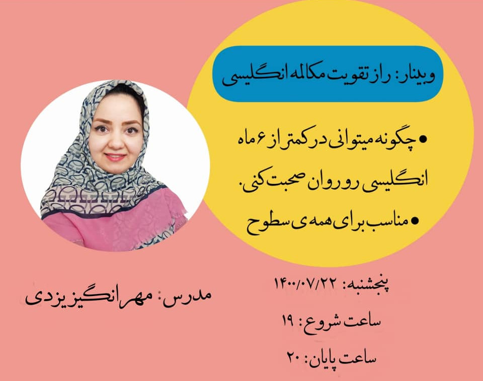 وبینار راز تقویت مکالمه انگلیسی