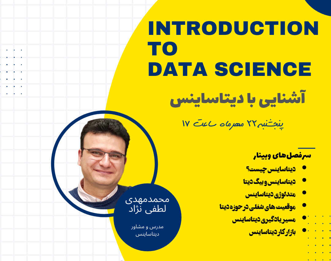 وبینار آشنایی با دیتاساینس