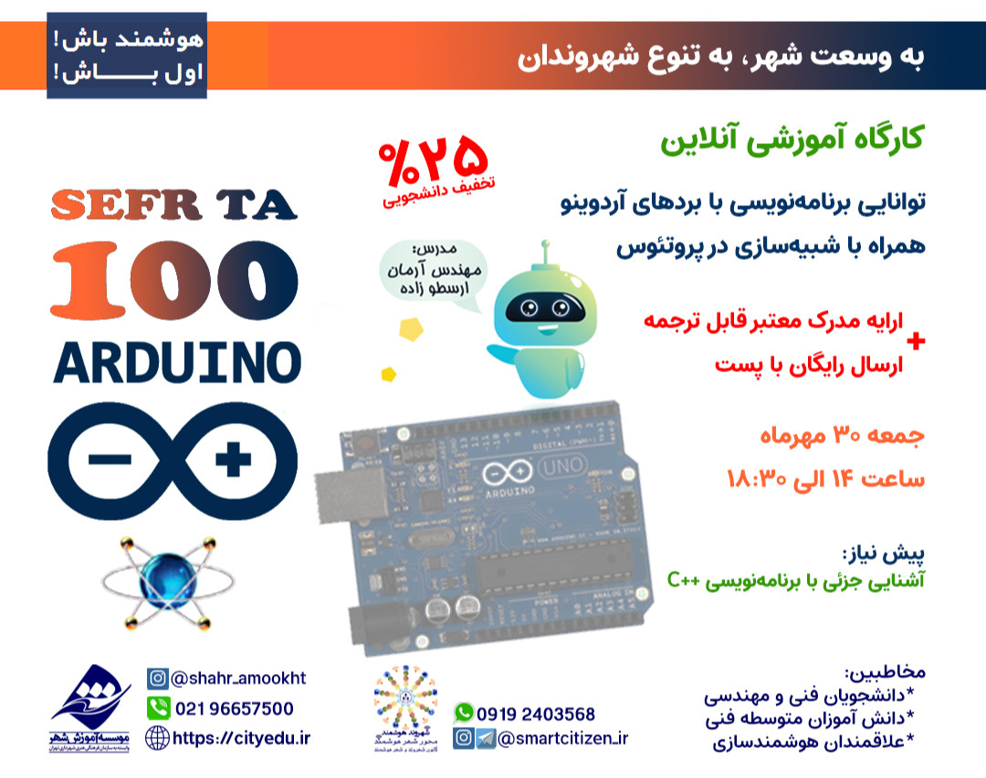 صفر تا 100 برنامه‌نویسی بردهای آردوینو