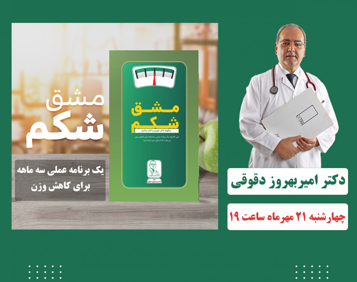 وبینار رایگان مشق شکم؛ یک برنامه عملی سه ماهه برای کاهش وزن