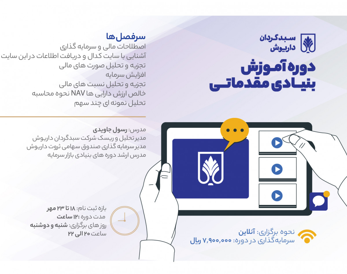 وبینار آموزش تحلیل بنیادی مقدماتی