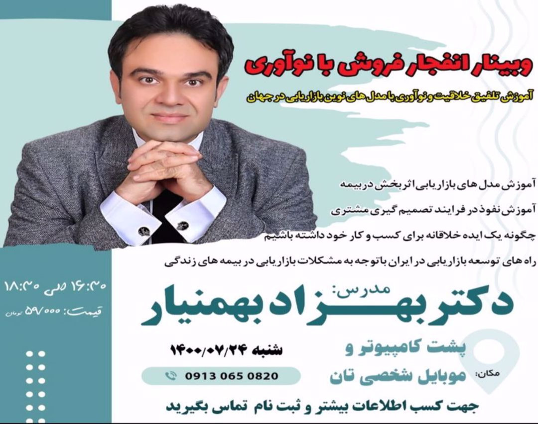 وبینار انفجار فروش با نوآوری