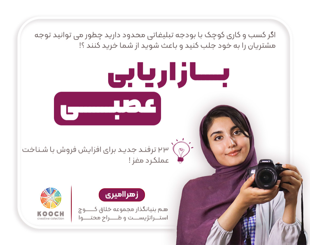 وبینار بازاریابی عصبی