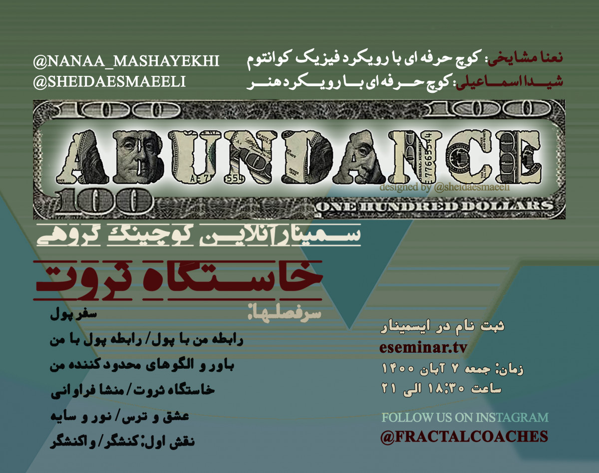 وبینار خاستگاه ثروت