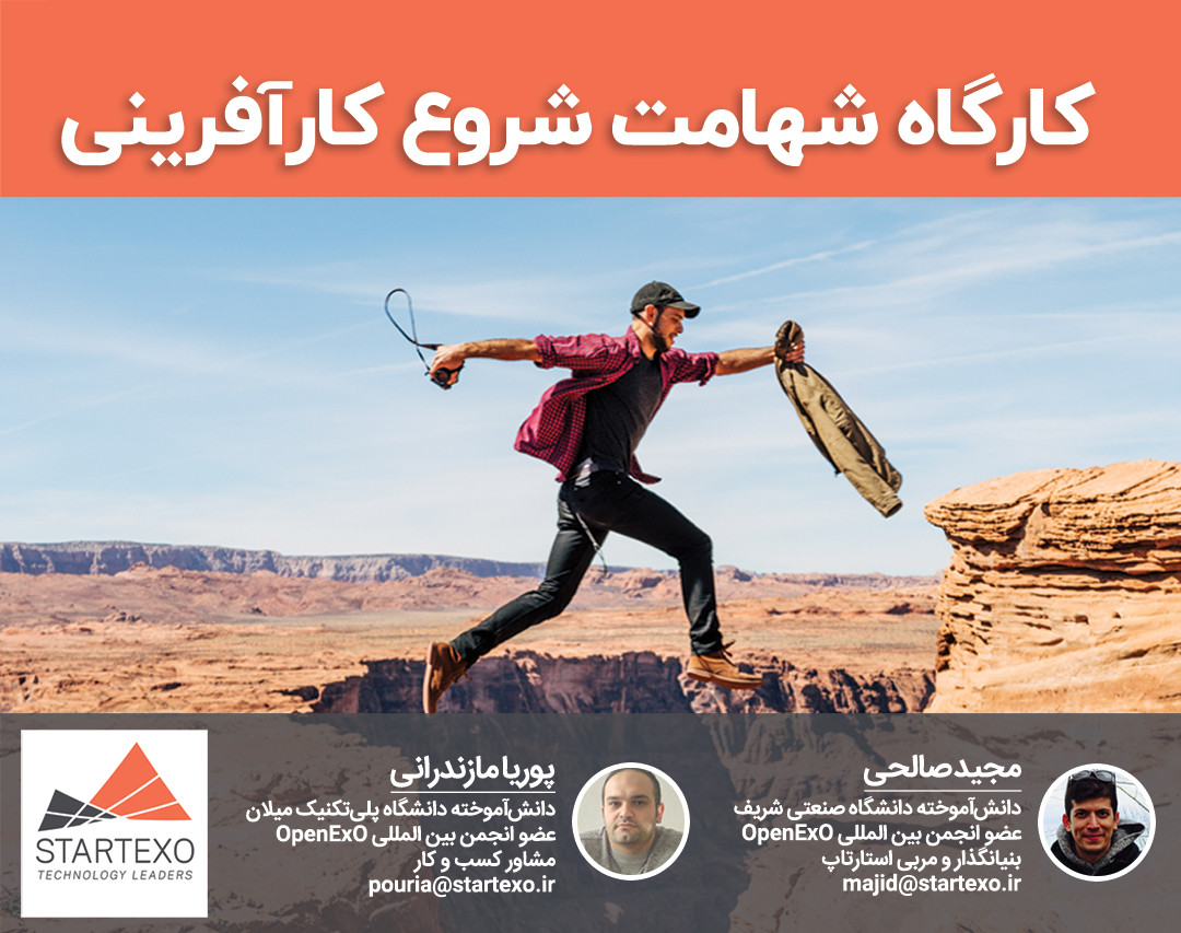 وبینار شهامت شروع کارآفرینی!