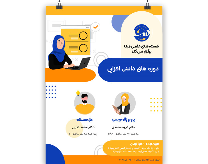 دوره های دانش افزایی مبنا 2