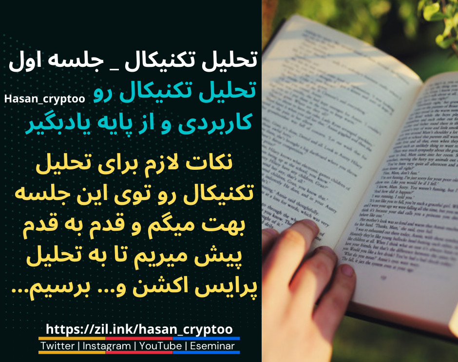 وبینار تحلیل تکنیکال _ جلسه اول