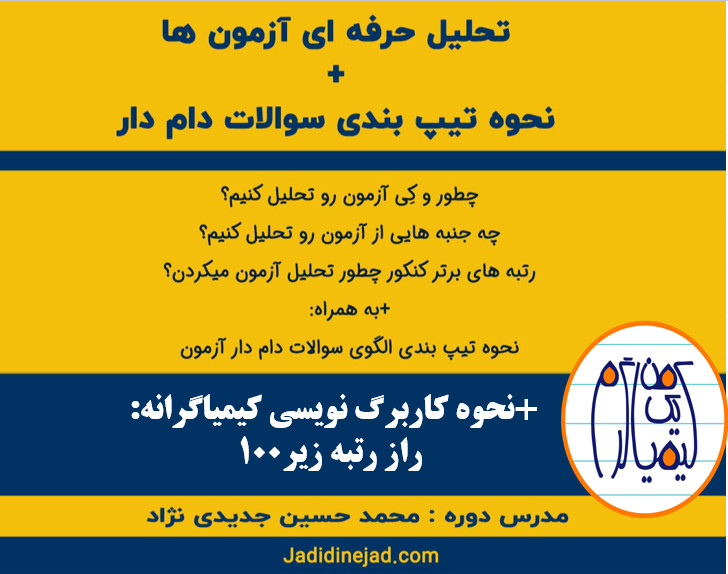 وبینار کارگاه تخصصی تحلیل آزمون