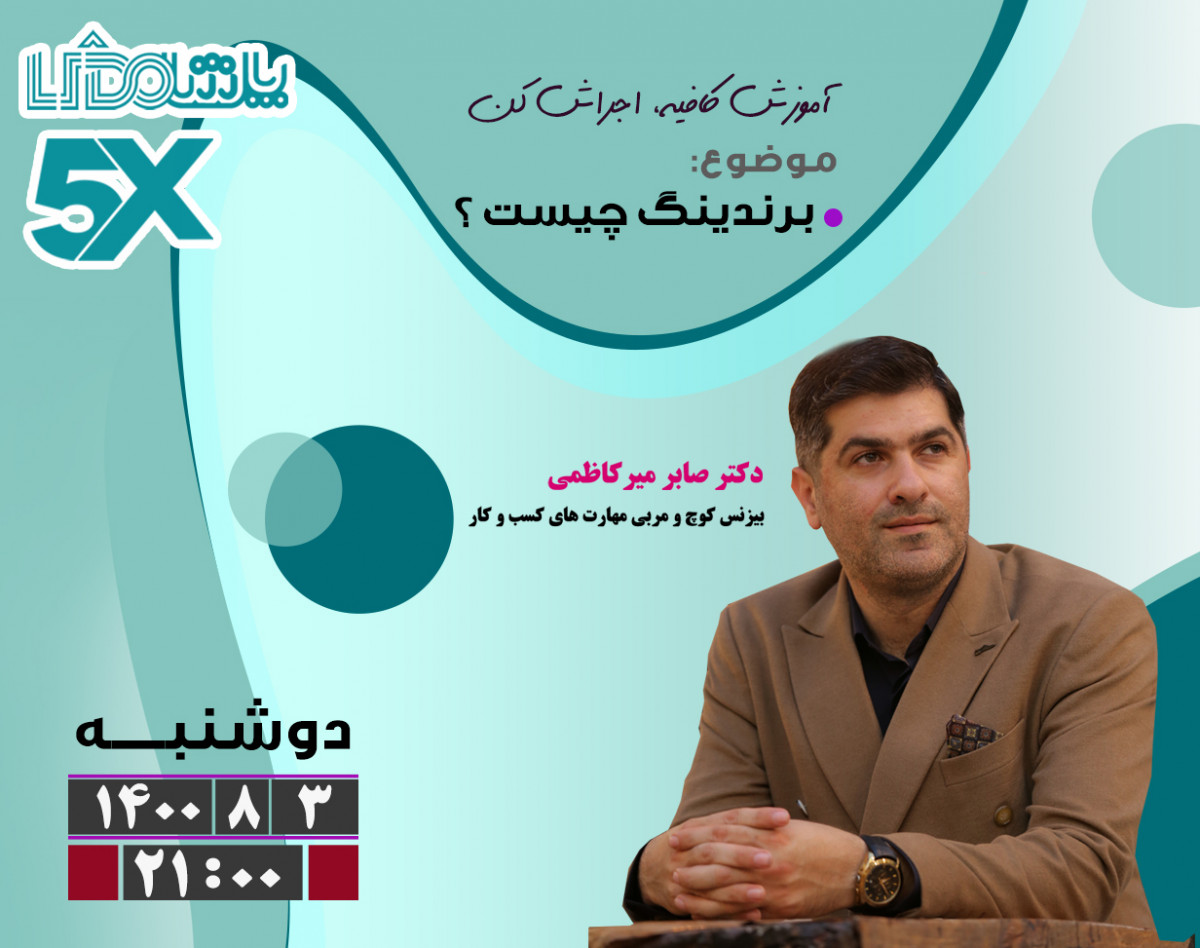 وبینار برندینگ چیست؟