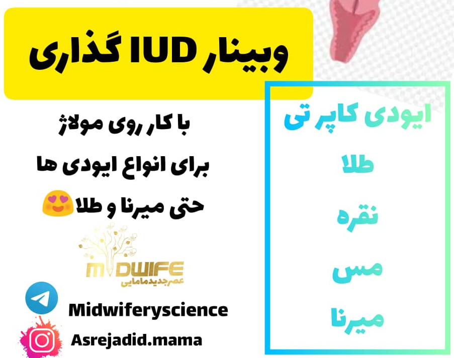 وبینار ایودی گذاری دوره 16 ابان