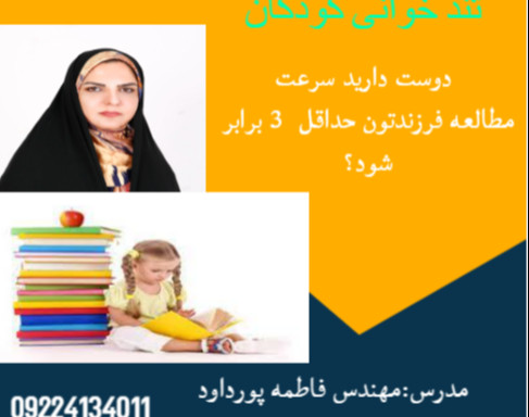 وبینار تند خواتنی کودکان ویژه سنین 8-13 سال