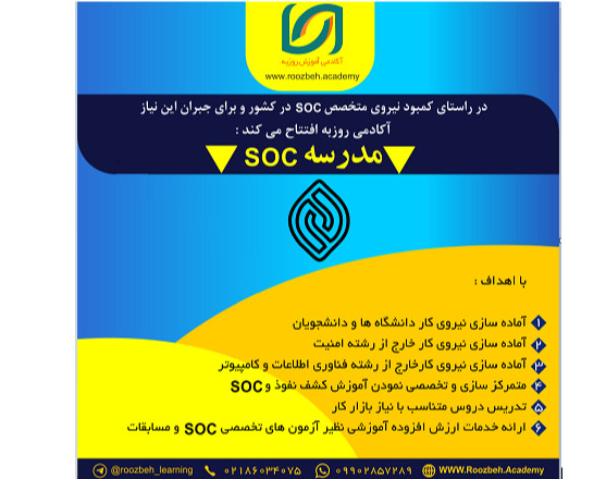 وبینار شکار تهدید : EventID 5145 - مدرسه SOC