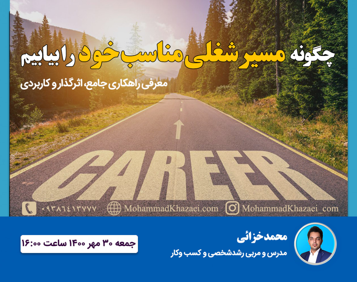 چگونه مسیرشغلی مناسب خود را بیابیم 1
