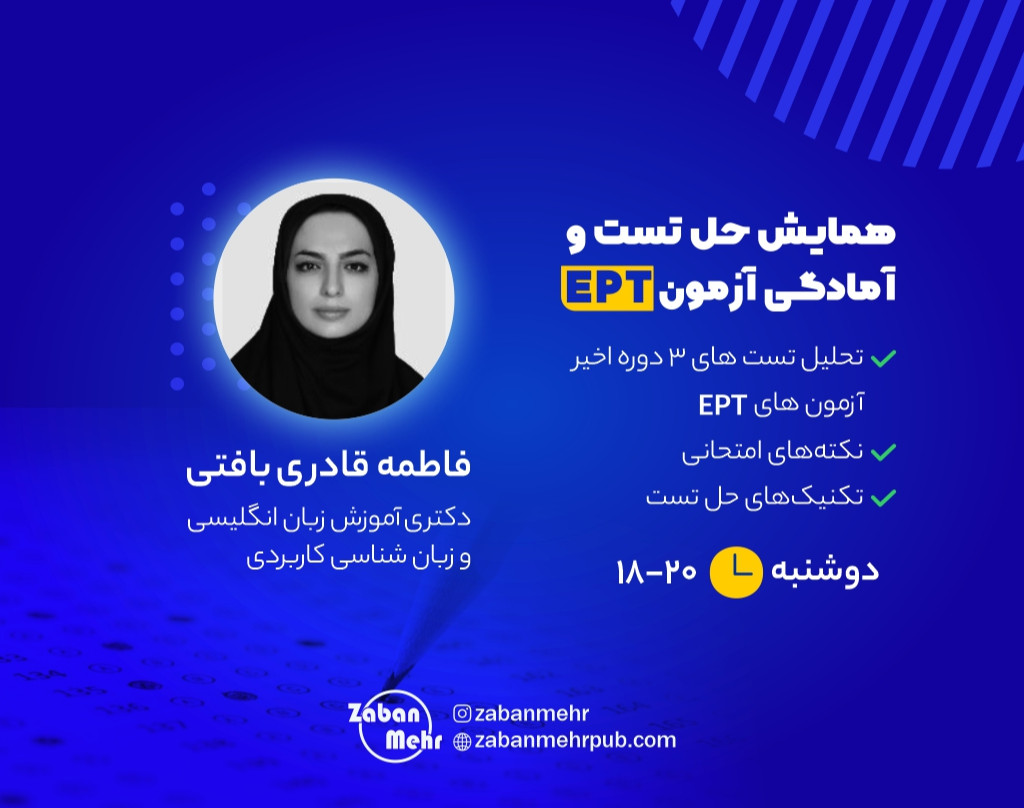 همایش حل تست و آمادگی آزمون EPT