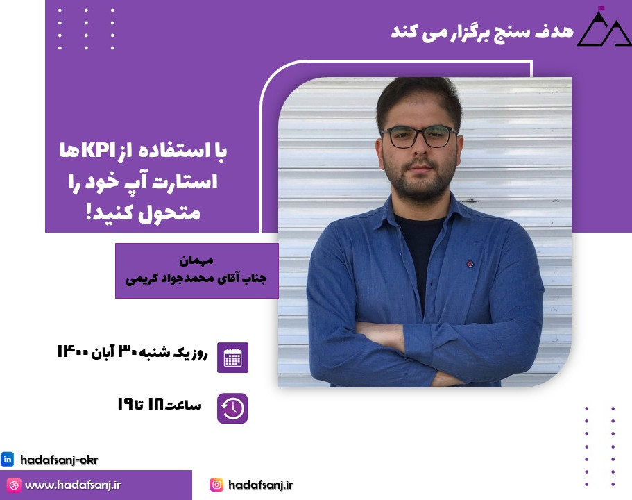 وبینار با استفاده از KPI ها استارتاپ خود را متحول کنید
