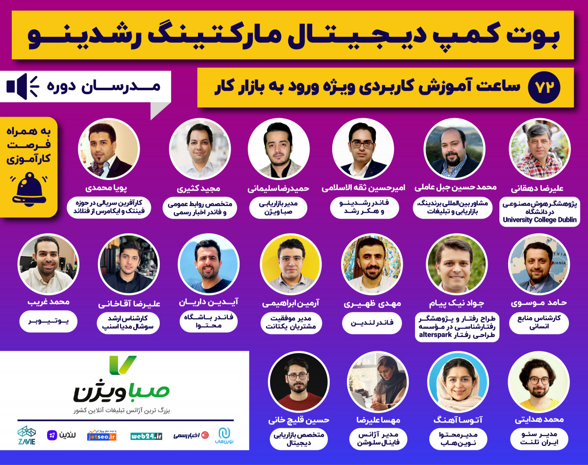 بوت کمپ آنلاین دیجیتال مارکتینگ رشدینو (2)