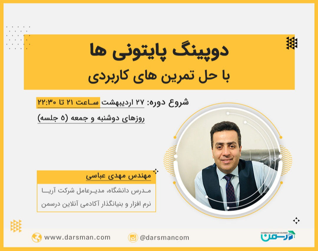 حل تمرین‌ها و نمونه سوالات کاربردی زبان پایتون