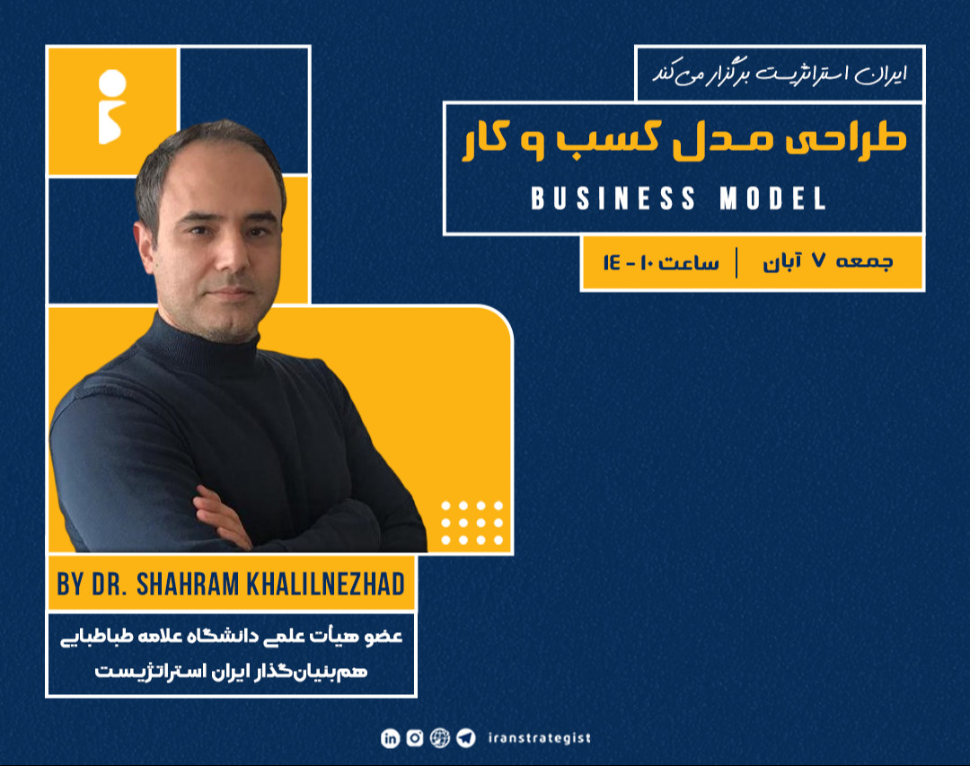 وبینار طراحی مدل کسب و کار