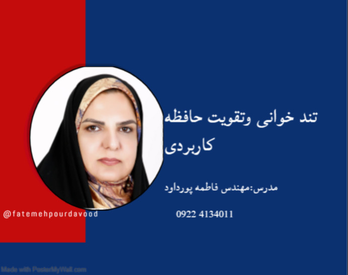 وبینار چگونه سرعت مطالعه ام را 4 برابرکنم؟