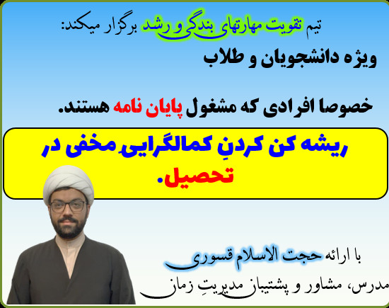 وبینار ریشه کن کردن کمالگراییِ تحصیلی + ضمانت بازگشت وجه