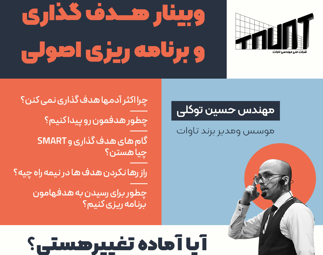 وبینار هدف گذاری و برنامه ریزی اصولی