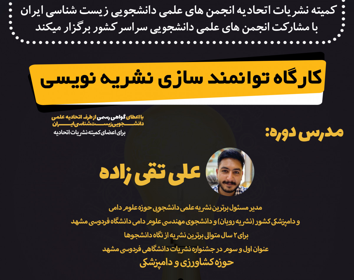 وبینار کارگاه توانمندسازی نشریه نویسی