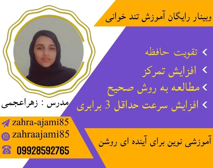 وبینار تندخوانی رایگان