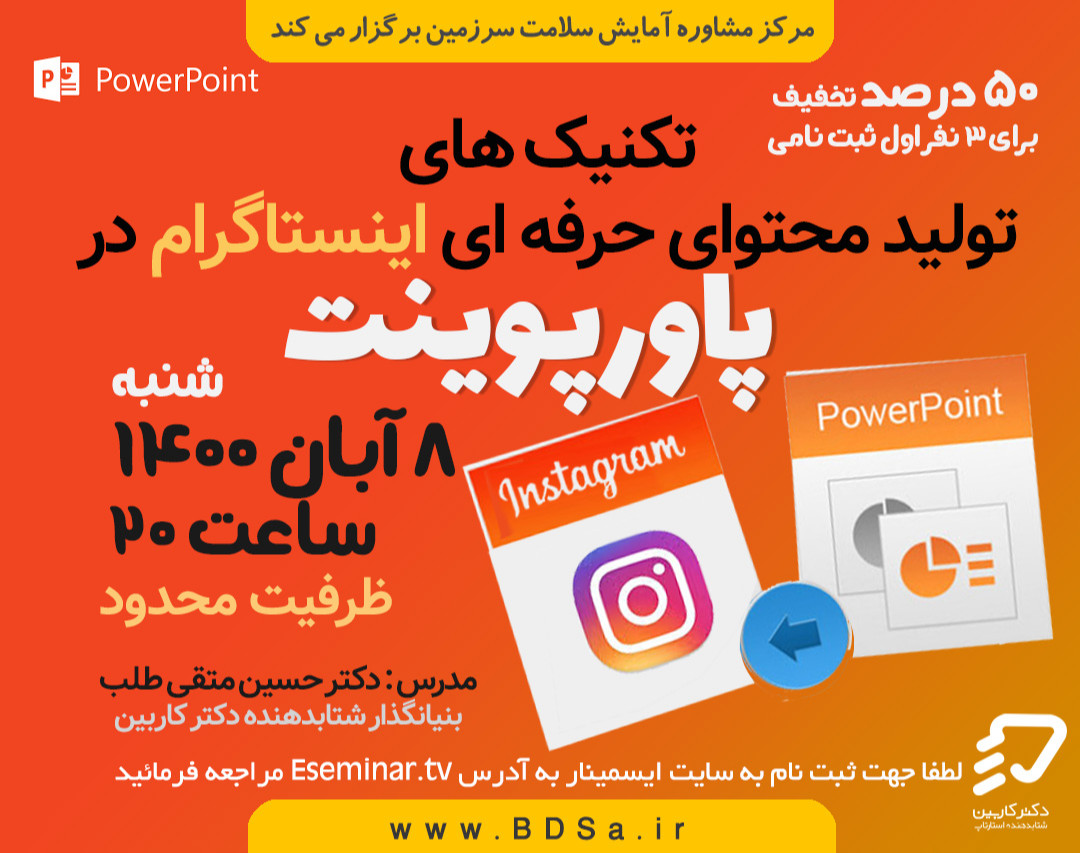 وبینار تکنیک های تولید محتوا حرفه ای اینستاگرام در پاورپوینت