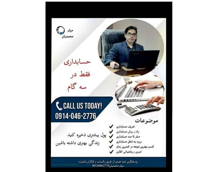 وبینار حسابداری فقط در سه گام