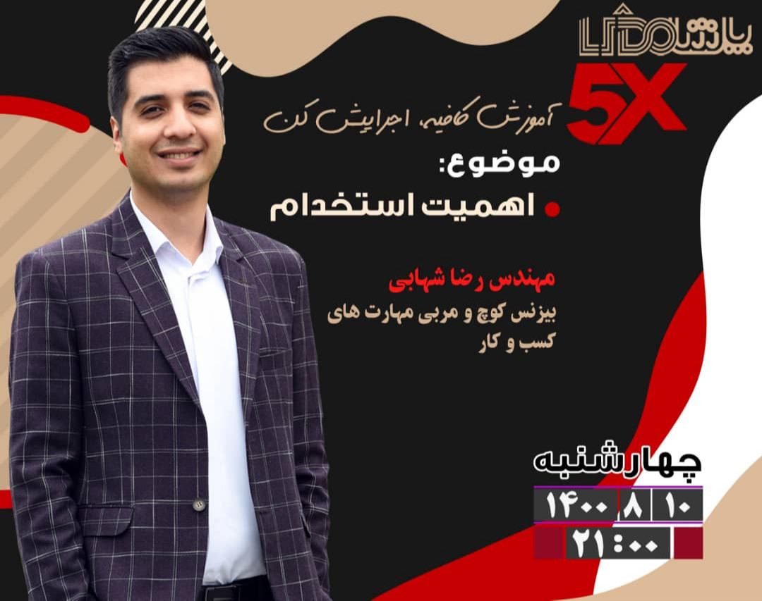 وبینار اهمیت استخدام پرسنل