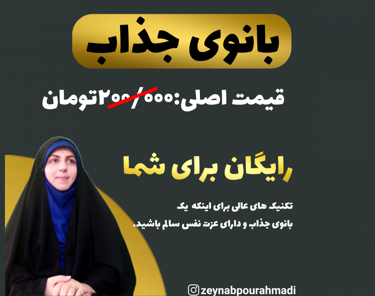 وبینار بانوی جذاب