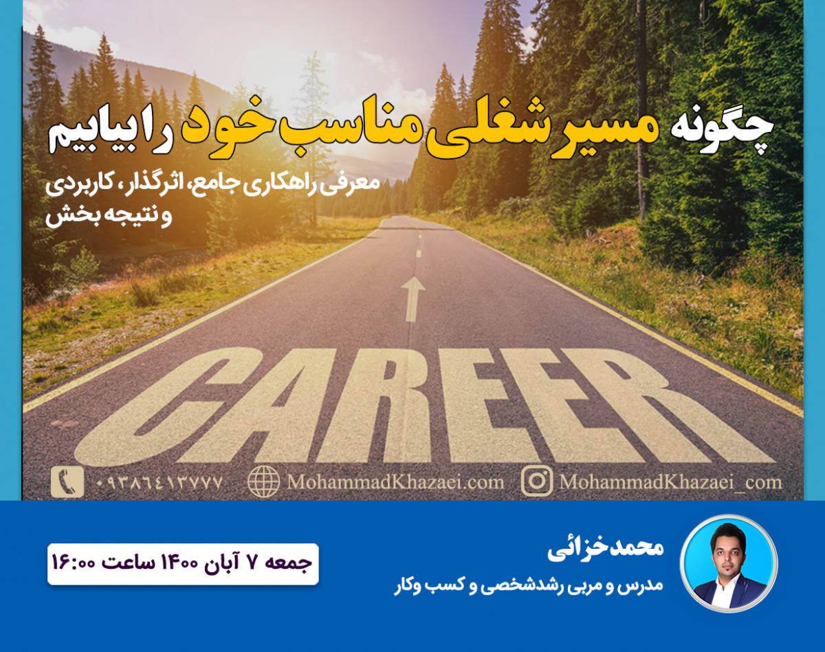 چگونه مسیرشغلی مناسب خود را بیابیم 2