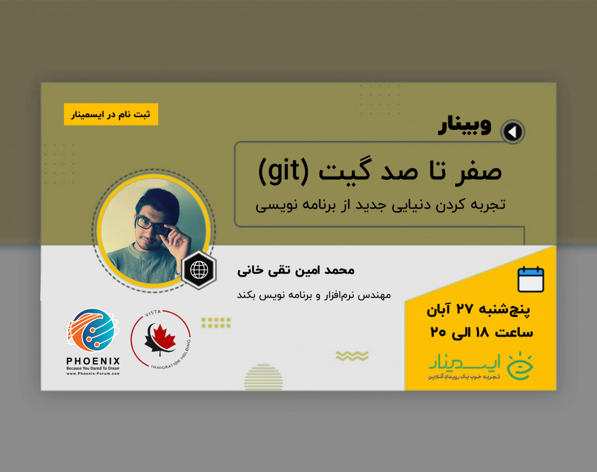 وبینار صفر تا صد گیت (git)