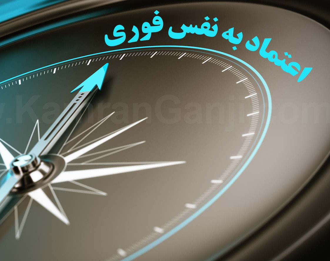 وبینار معجزه اعتماد به نفس